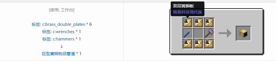 我的世界格雷科技现代版物品管道合成表大全