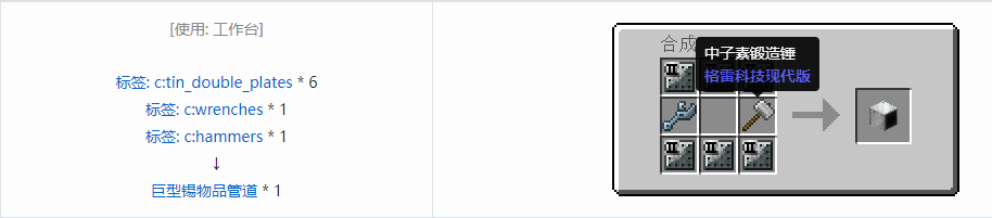 我的世界格雷科技现代版物品管道合成表大全