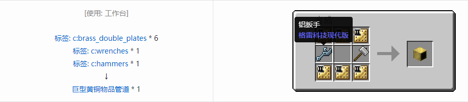 我的世界格雷科技现代版物品管道合成表大全