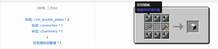 我的世界格雷科技现代版物品管道合成表大全