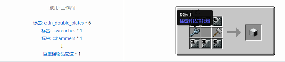 我的世界格雷科技现代版物品管道合成表大全