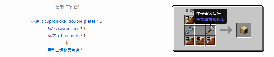 我的世界格雷科技现代版物品管道合成表大全