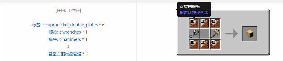 我的世界格雷科技现代版物品管道合成表大全