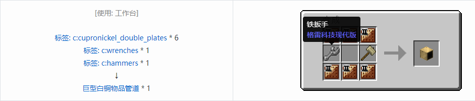 我的世界格雷科技现代版物品管道合成表大全