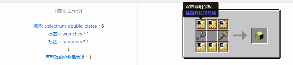 我的世界格雷科技现代版物品管道合成表大全