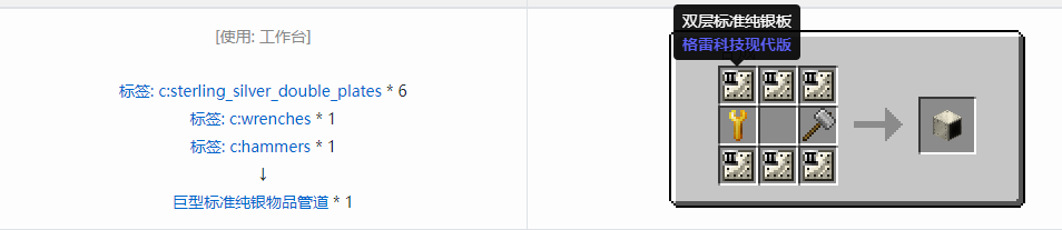 我的世界格雷科技现代版物品管道合成表大全