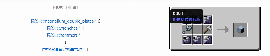 我的世界格雷科技现代版物品管道合成表大全