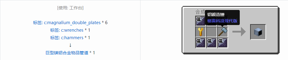 我的世界格雷科技现代版物品管道合成表大全