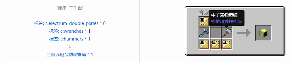 我的世界格雷科技现代版物品管道合成表大全