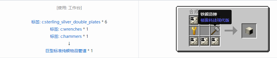 我的世界格雷科技现代版物品管道合成表大全