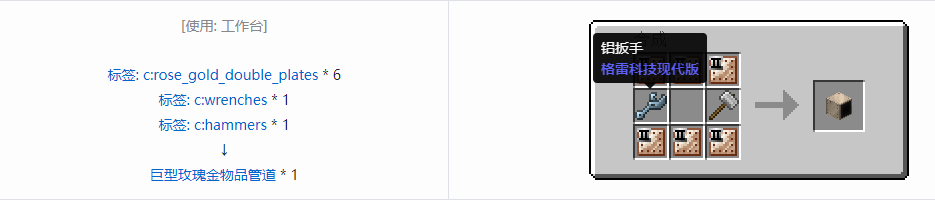 我的世界格雷科技现代版物品管道合成表大全