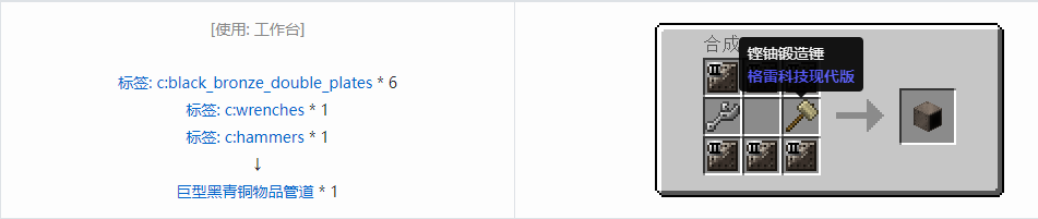 我的世界格雷科技现代版物品管道合成表大全