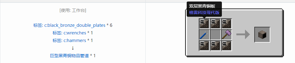 我的世界格雷科技现代版物品管道合成表大全