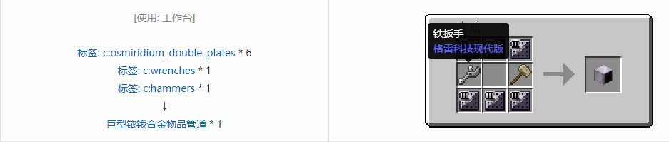 我的世界格雷科技现代版物品管道合成表大全