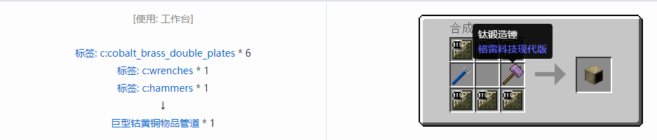 我的世界格雷科技现代版物品管道合成表大全