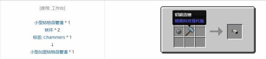 我的世界格雷科技现代版物品管道合成表大全
