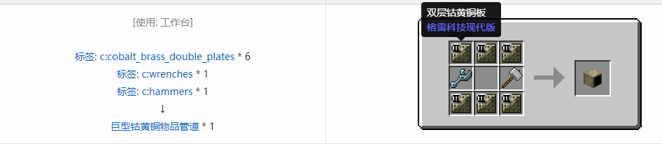 我的世界格雷科技现代版物品管道合成表大全