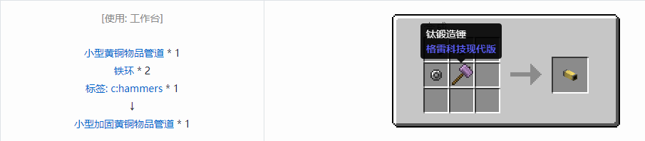 我的世界格雷科技现代版物品管道合成表大全