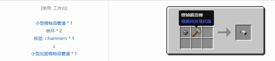我的世界格雷科技现代版物品管道合成表大全