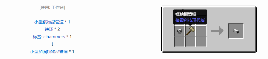 我的世界格雷科技现代版物品管道合成表大全