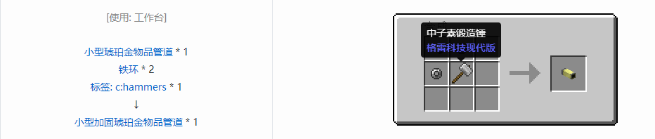 我的世界格雷科技现代版物品管道合成表大全