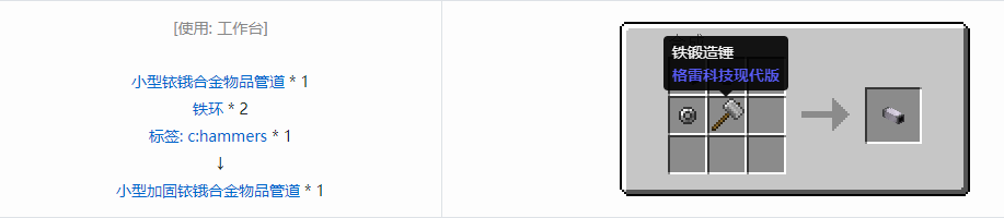 我的世界格雷科技现代版物品管道合成表大全
