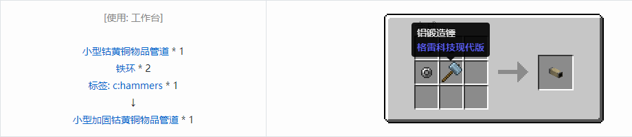 我的世界格雷科技现代版物品管道合成表大全