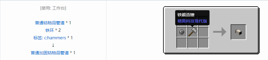 我的世界格雷科技现代版物品管道合成表大全