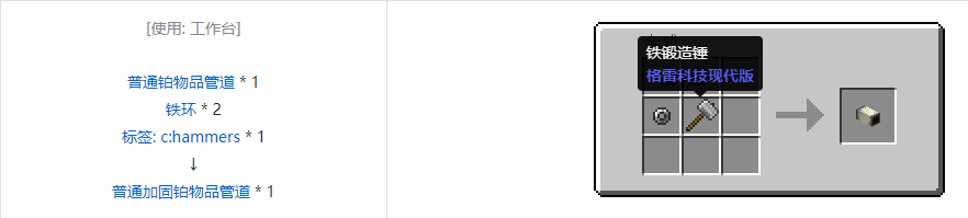 我的世界格雷科技现代版物品管道合成表大全