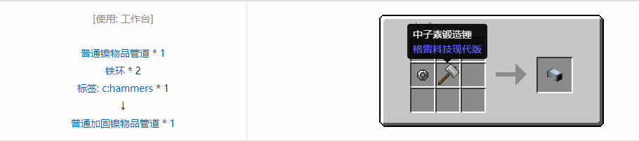 我的世界格雷科技现代版物品管道合成表大全