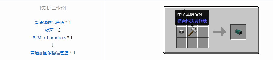 我的世界格雷科技现代版物品管道合成表大全