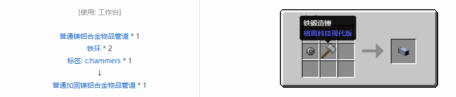 我的世界格雷科技现代版物品管道合成表大全