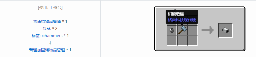 我的世界格雷科技现代版物品管道合成表大全