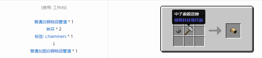 我的世界格雷科技现代版物品管道合成表大全