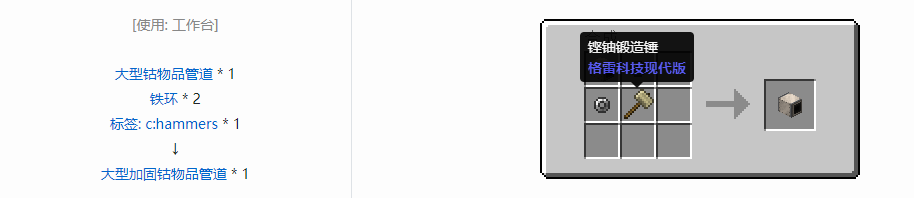 我的世界格雷科技现代版物品管道合成表大全