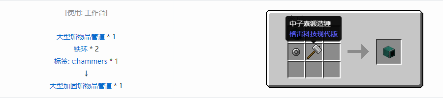 我的世界格雷科技现代版物品管道合成表大全