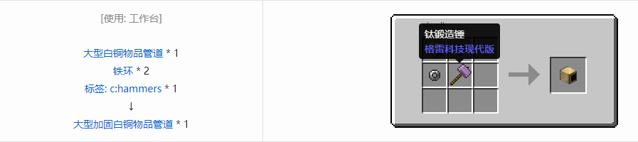 我的世界格雷科技现代版物品管道合成表大全