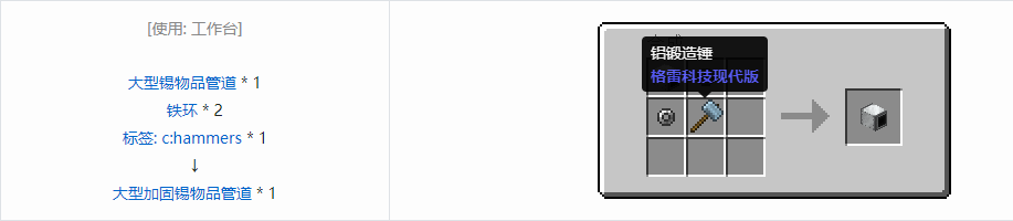 我的世界格雷科技现代版物品管道合成表大全