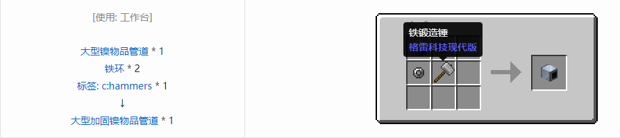 我的世界格雷科技现代版物品管道合成表大全