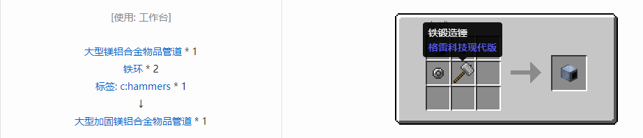 我的世界格雷科技现代版物品管道合成表大全