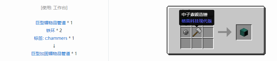 我的世界格雷科技现代版物品管道合成表大全