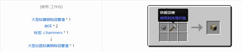 我的世界格雷科技现代版物品管道合成表大全