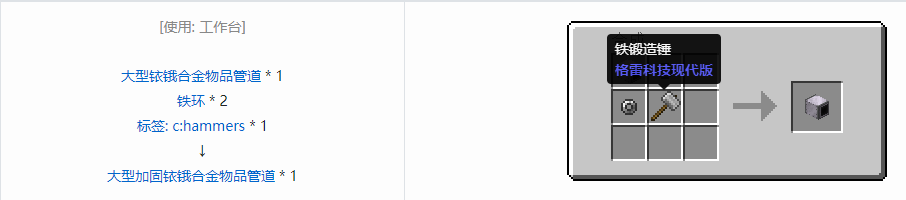 我的世界格雷科技现代版物品管道合成表大全