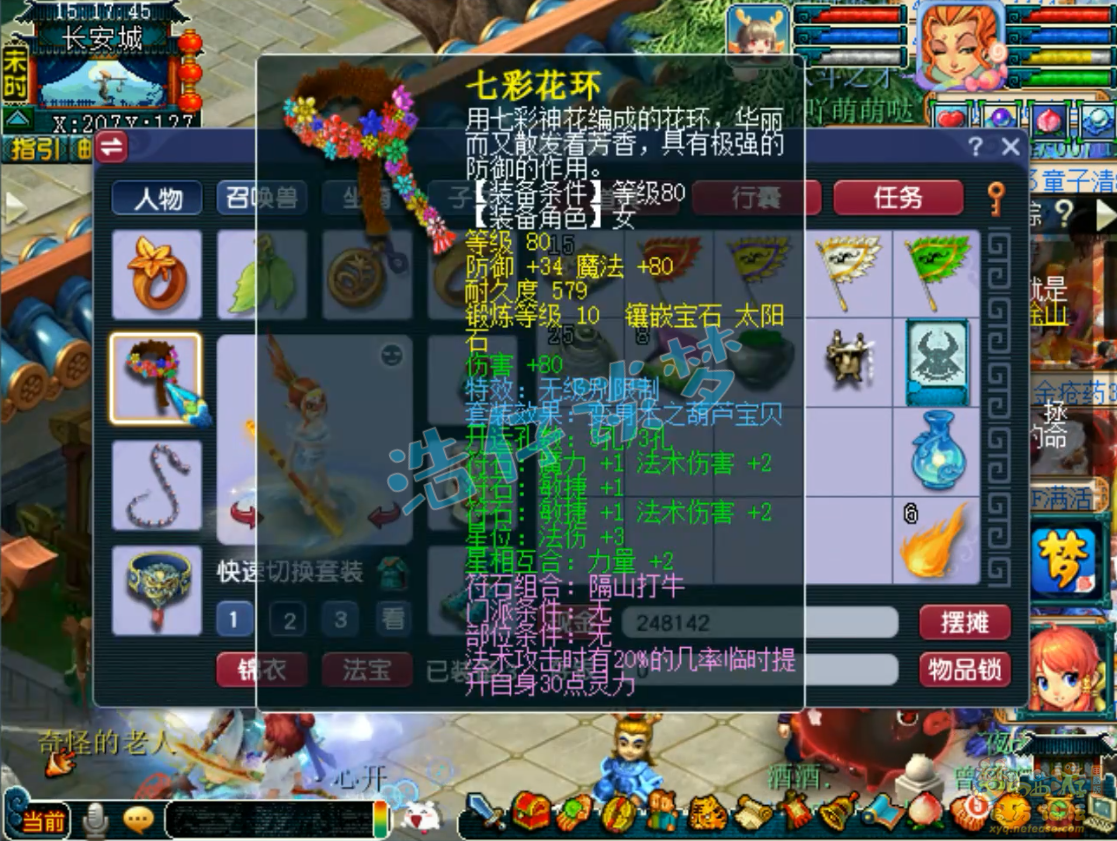 梦幻西游魔王寨69任务装备展示图