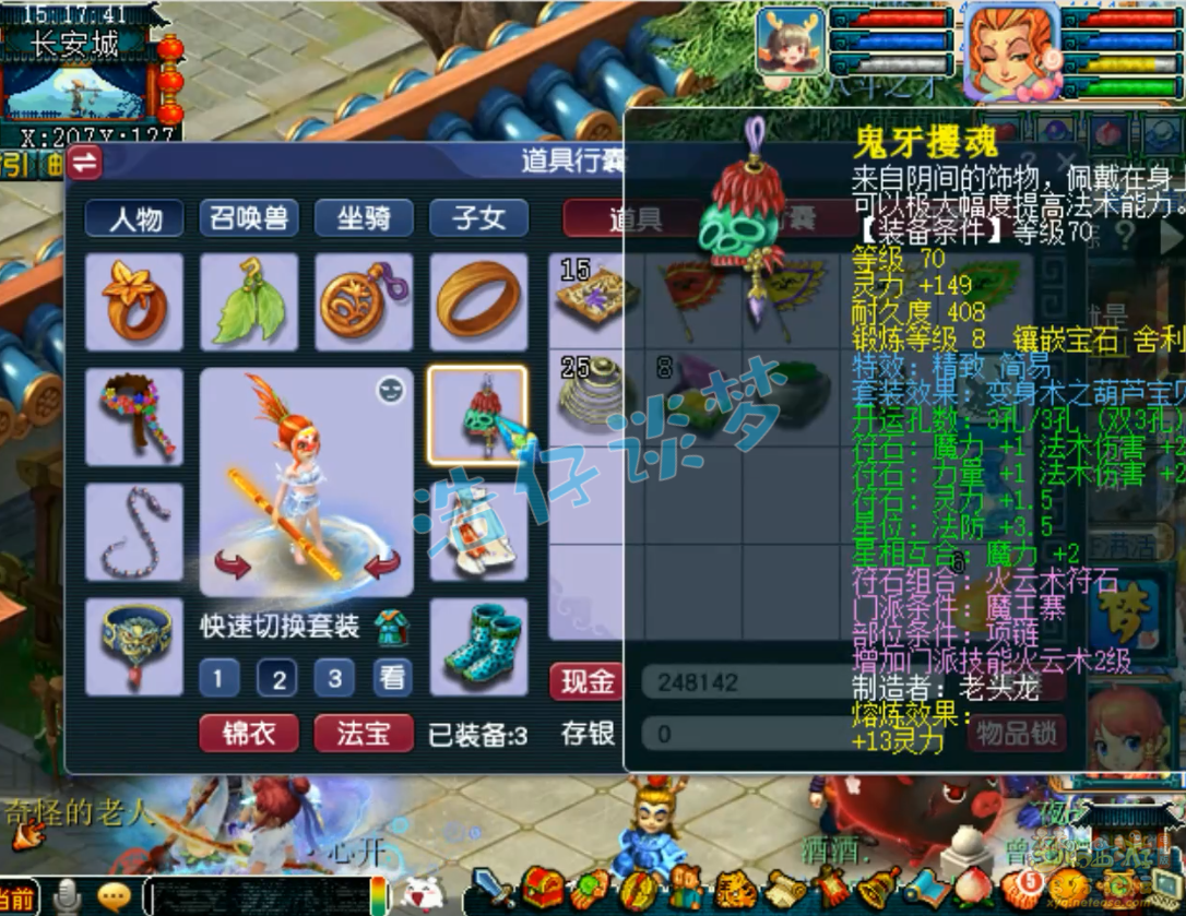 梦幻西游魔王寨69任务装备展示图