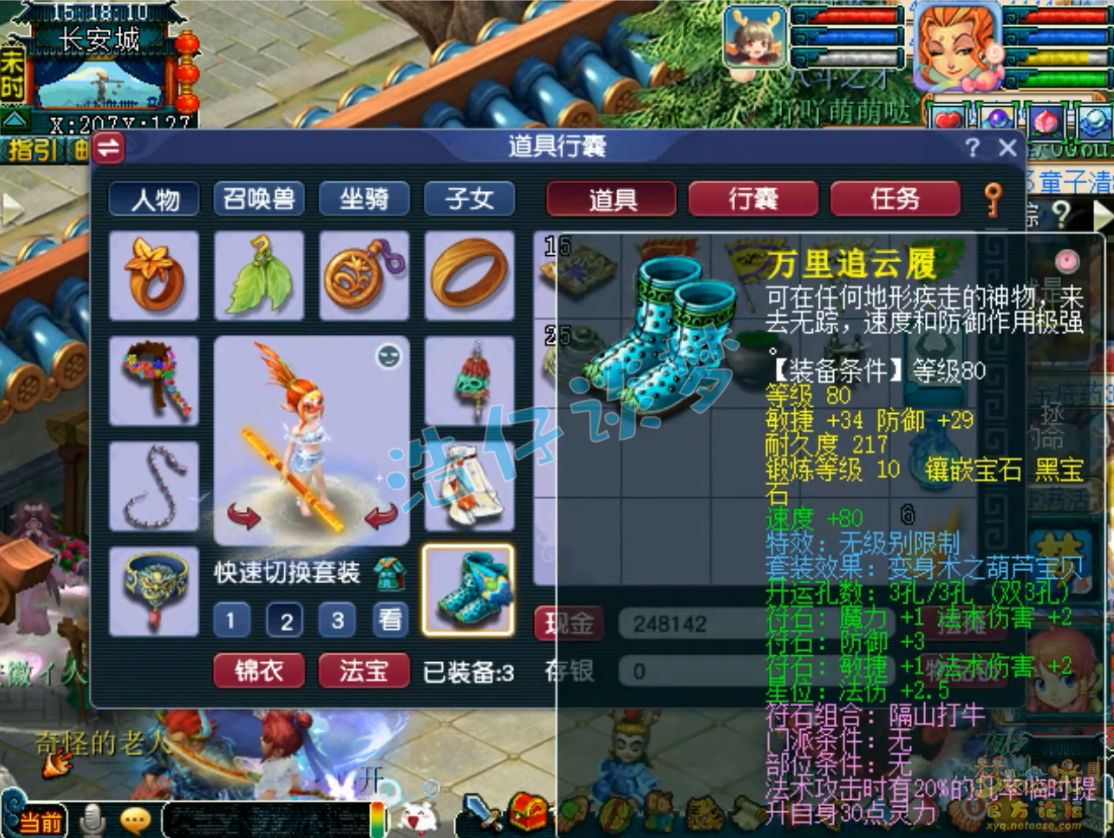 梦幻西游魔王寨69任务装备展示图