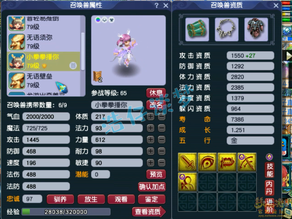 梦幻西游魔王寨69任务装备展示图