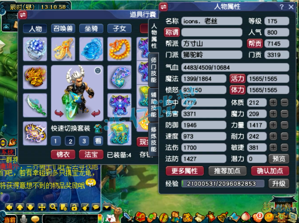 梦幻西游175级狮驼岭服战装备展示图