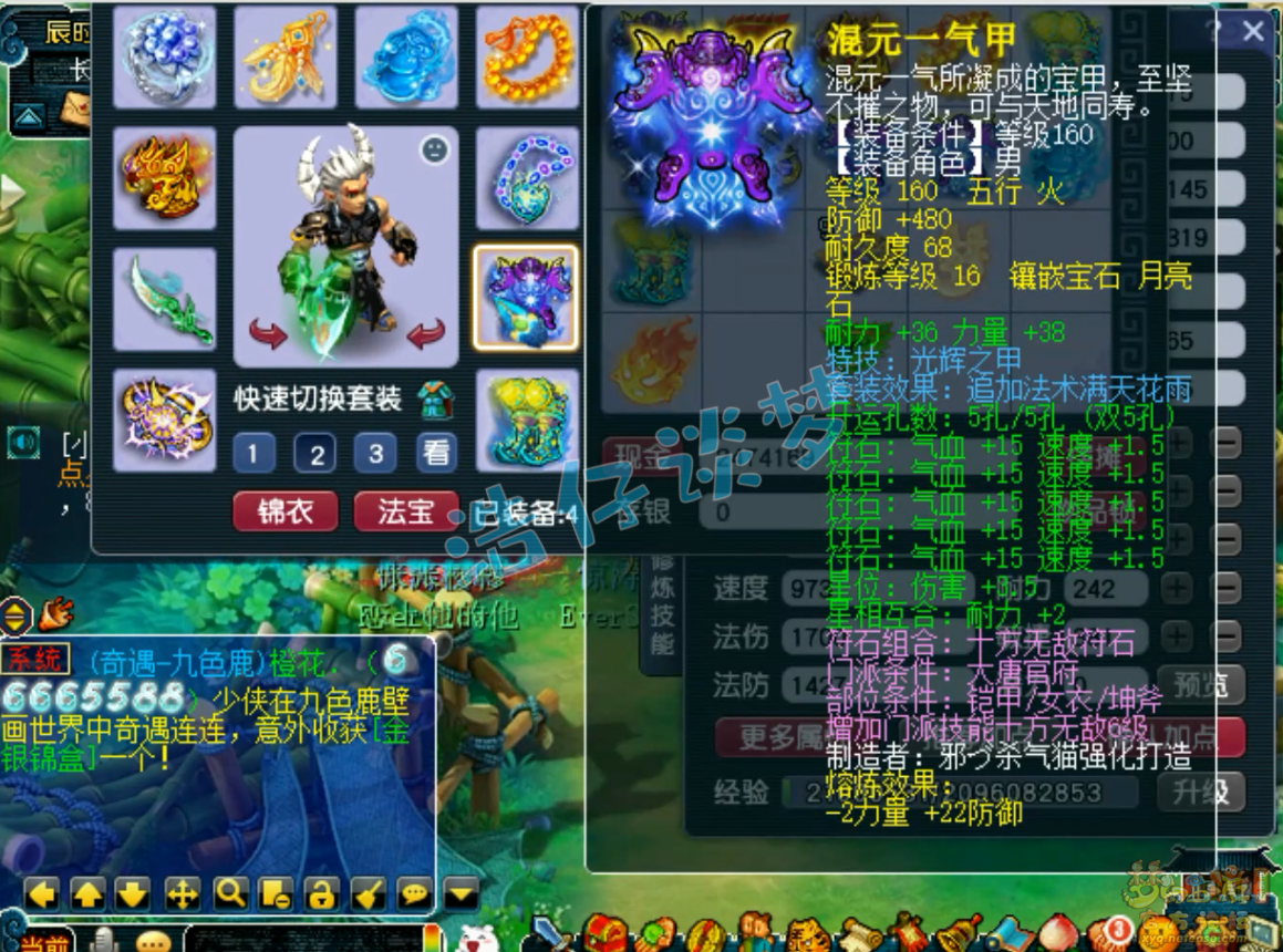 梦幻西游175级狮驼岭服战装备展示图