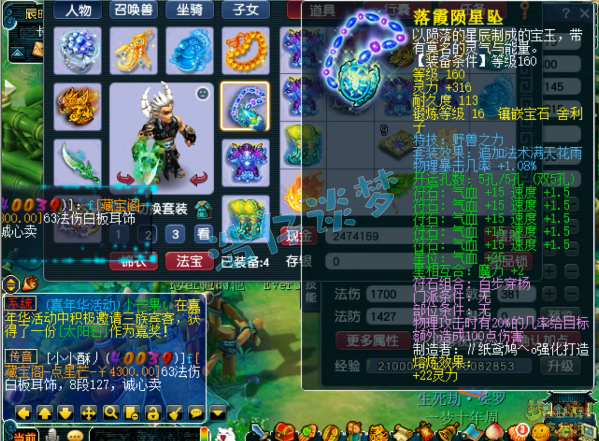 梦幻西游175级狮驼岭服战装备展示图